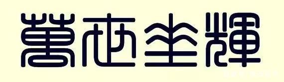  【牌坊】全球宗亲们，中华谢氏大宗祠牌坊落成啦！