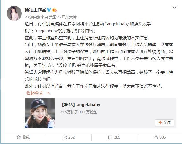 Baby饭店没收手机？工作室回应：子虚乌有，事实是礼貌沟通