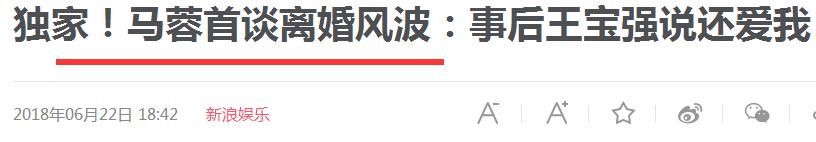 娱圈热帖：马蓉称有王宝强出轨证据 要曝大料！