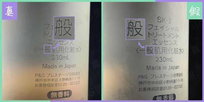  『磨砂』时隔三年，SK-II神仙水的假货到底更新到了什么地步？