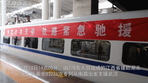  #专列#278名医疗人员支援湖北，铁路开专列为“天使”护航