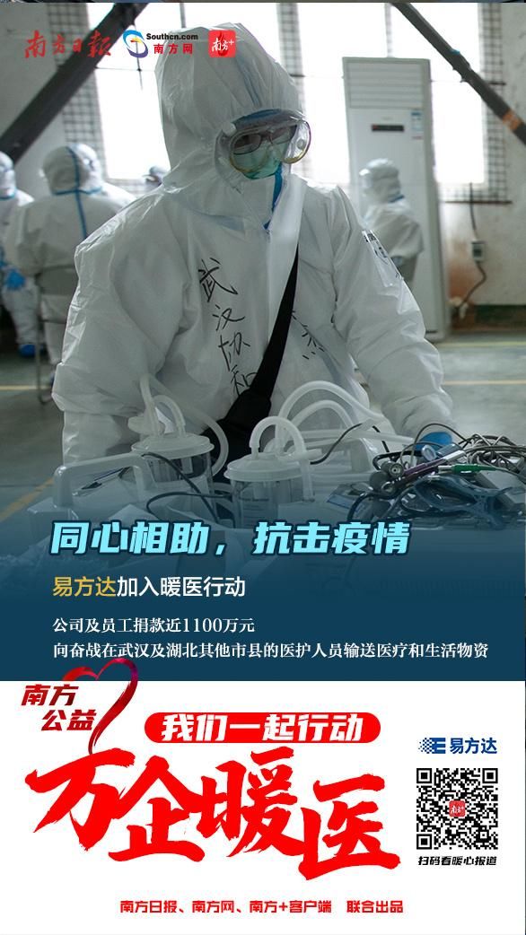  「行者」万企暖医｜逆行者今起凯旋！广东26家金融机构为暖医出实招
