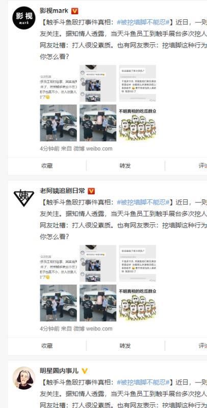 触手高管打人被抓，却甩锅给其他直播平台，安排营销号转发造谣