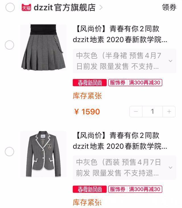  『看起来』《青春有你2》制服价格高达4000元，直拍看起来又显胖又笨拙