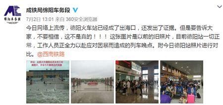 四川暴雨视频图片疯传，朋友圈成了“谣言重灾区”!