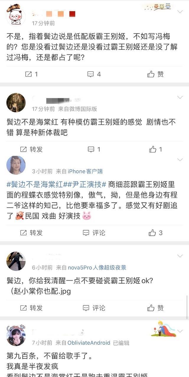  『鬓边不是海棠红』《鬓边》太像《霸王别姬》？黄晓明尹正也被吐槽肥肿不如博君一肖