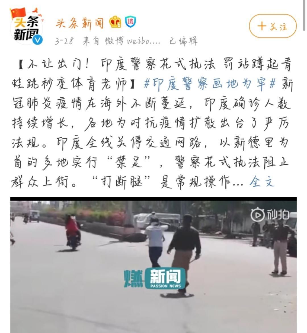  【疫情】最新疫情通报！印度又又又出现奇葩防疫措施，网友：我相信你们有“王炸”了！