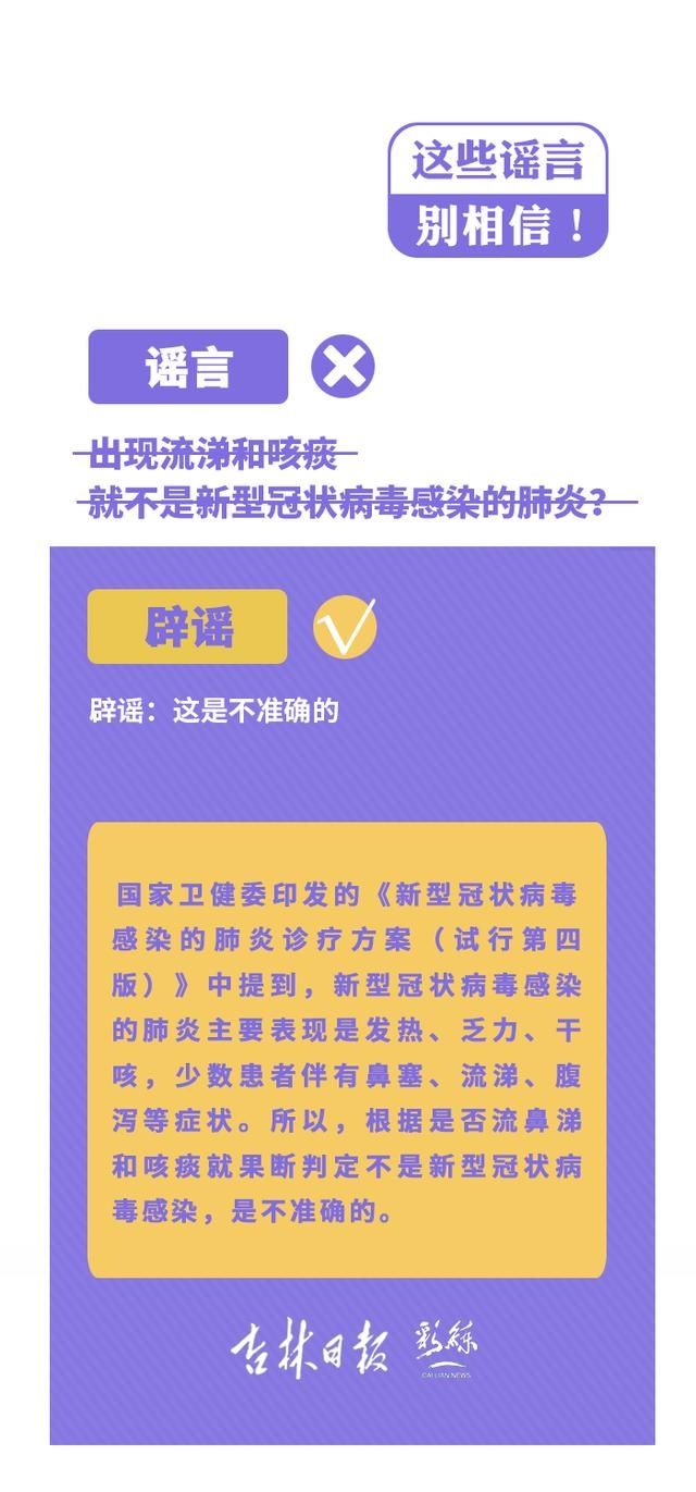 『 捉谣』不要相信,捉谣记丨 这些疫情谣言