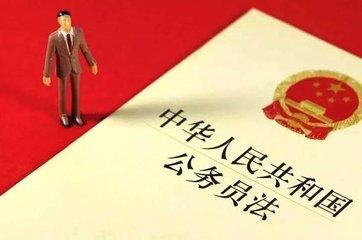 新《公务员法》发布后，关于晋升和退休，有了新的变化！