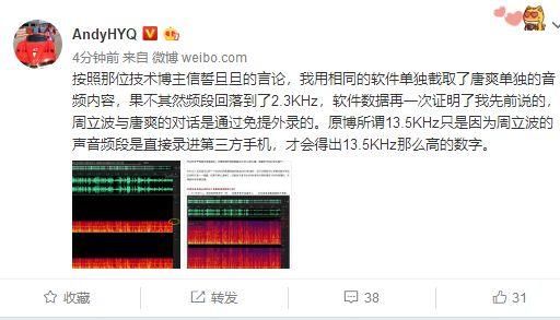 黄毅清技术论证周立波录音作假的“实锤”，网友：你牛逼，啥都懂