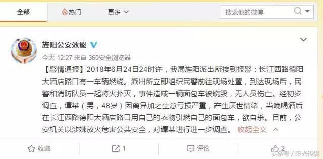德阳人别再传了，那个赌球输了，烧车自焚的事情是谣言！