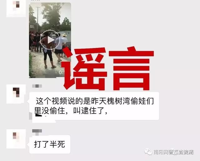 网警辟谣网传南阳发生“伪装冷饮车偷小孩”事件，真相来了！