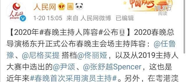 春晚请演员主持