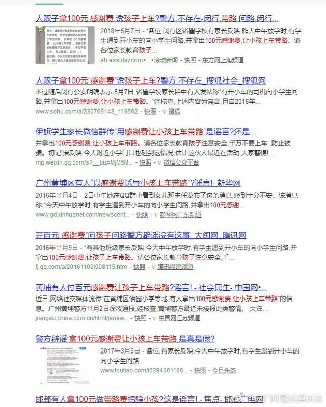 家长们注意荆门网传“遇到开小车的向学生问路，并拿出100元感谢