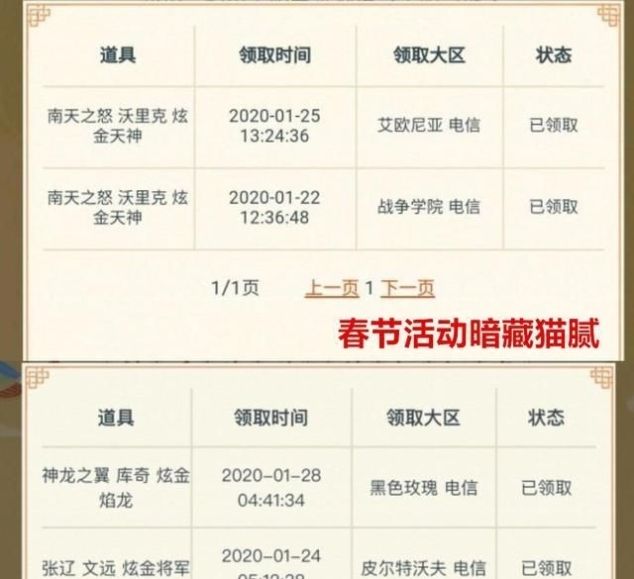 LOL新春活动暗藏猫腻, 必出重复皮肤? 约0.00