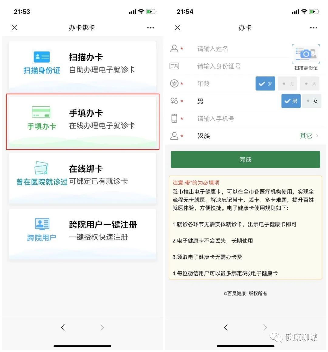  『点击』“健康聊城”公众号领取“山东省电子健康通行码”，助您安全出行