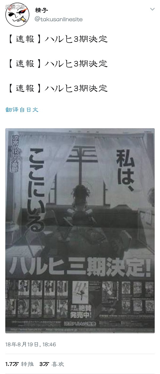 辟谣|《凉宫春日的忧郁》动画三期决定?骗人的!