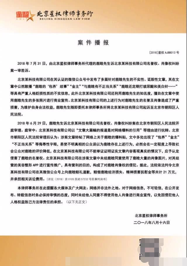 鹿晗人格维权案再胜诉，金主包养打针是不实言论，获赔21万元！