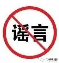 【警方辟谣】封开有人偷小孩?其实真相是这样的!