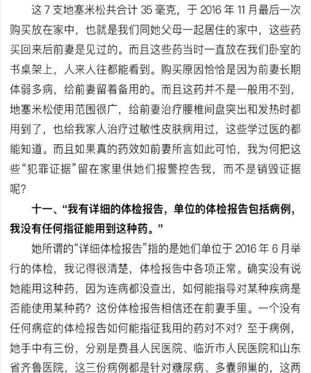 丈夫■这么狗血？山东女子自曝遭医生丈夫投毒谋杀！男方发长文回应……