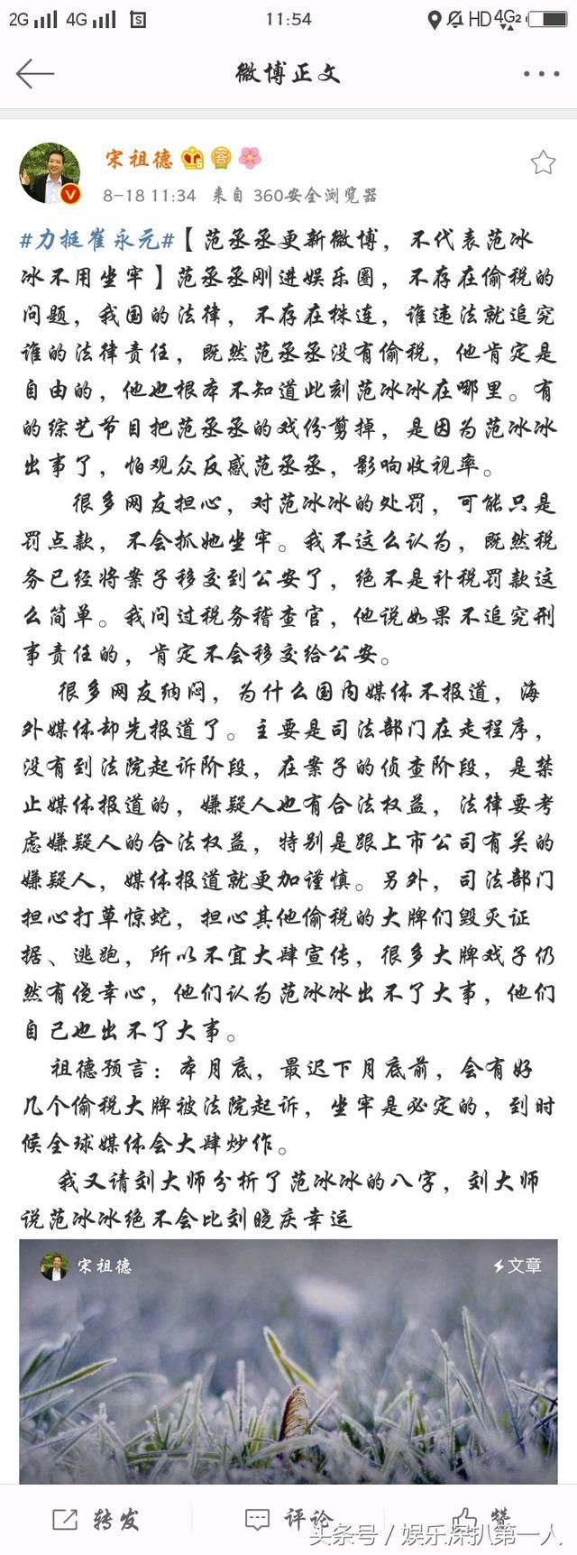 范冰冰在哪？范冰冰会不会坐牢？宋祖德爆出详情！