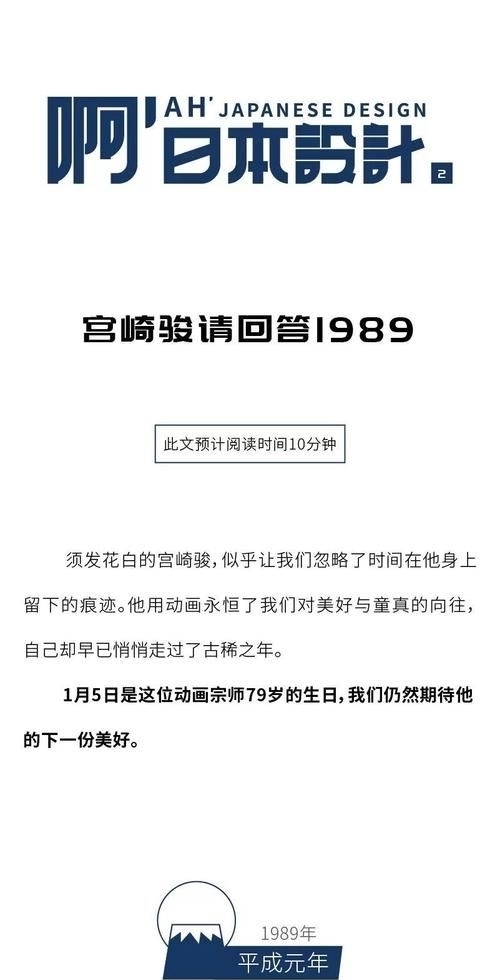  『人生』宫崎骏，你想活出怎样的人生？