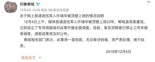  控制|退伍军人被顶替23年，对方称“给10万还你工作”，顶替者已