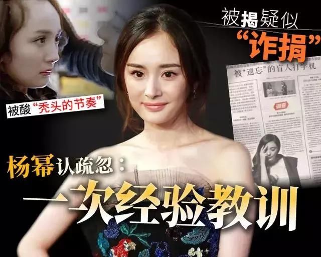 打手机、诈捐已成黑历史，杨幂又喜提“发烧耍大牌”的黑标签？