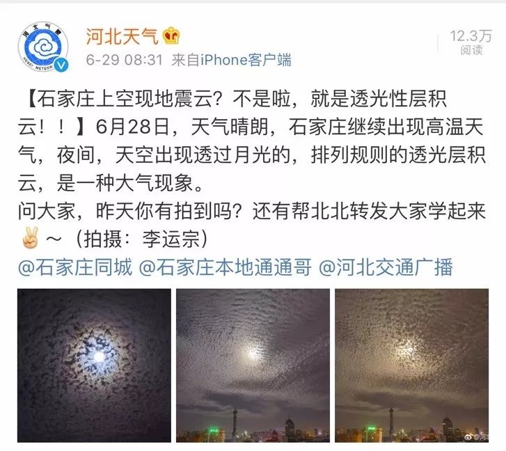 天上惊现“地震云”石家庄又火了？对不起，你又想多了！