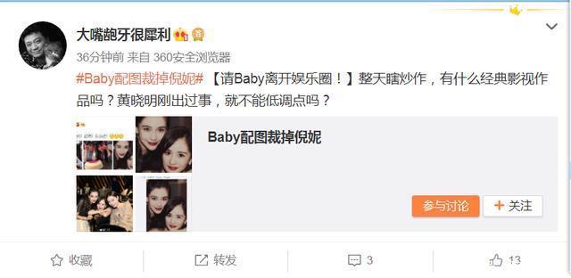 宋祖德隔空喊话Baby：黄晓明事刚了，就整天瞎炒作，请离开娱乐圈