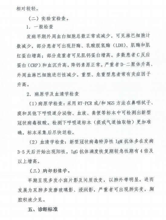  「通知」关于印发新冠肺炎诊疗方案（试行第七版）的通知