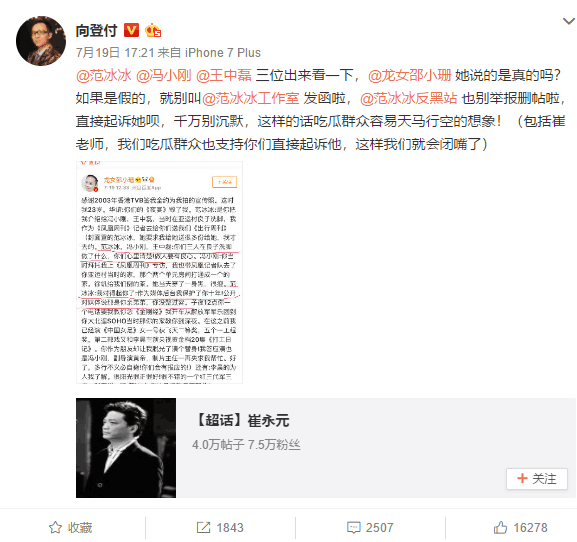 著名主持人再爆范冰冰黑料, 保护了你十年, 范丞丞身世之谜再次被