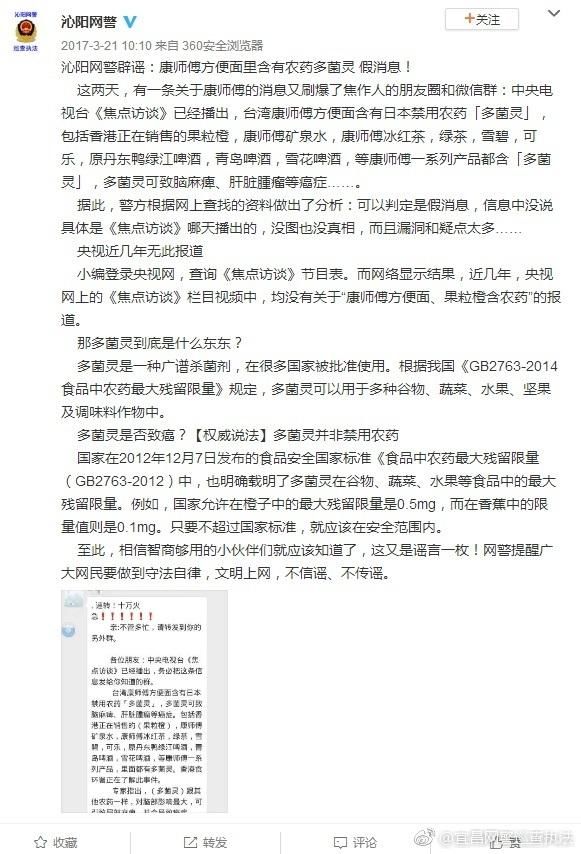 康师傅方便面含多菌灵？一系列产品都有？老谣言别传了！