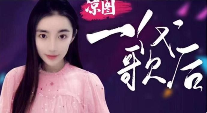  「设置」梦幻西游：CC一代歌后凉图唱《牵丝戏》，粉丝建议设置付费才能听