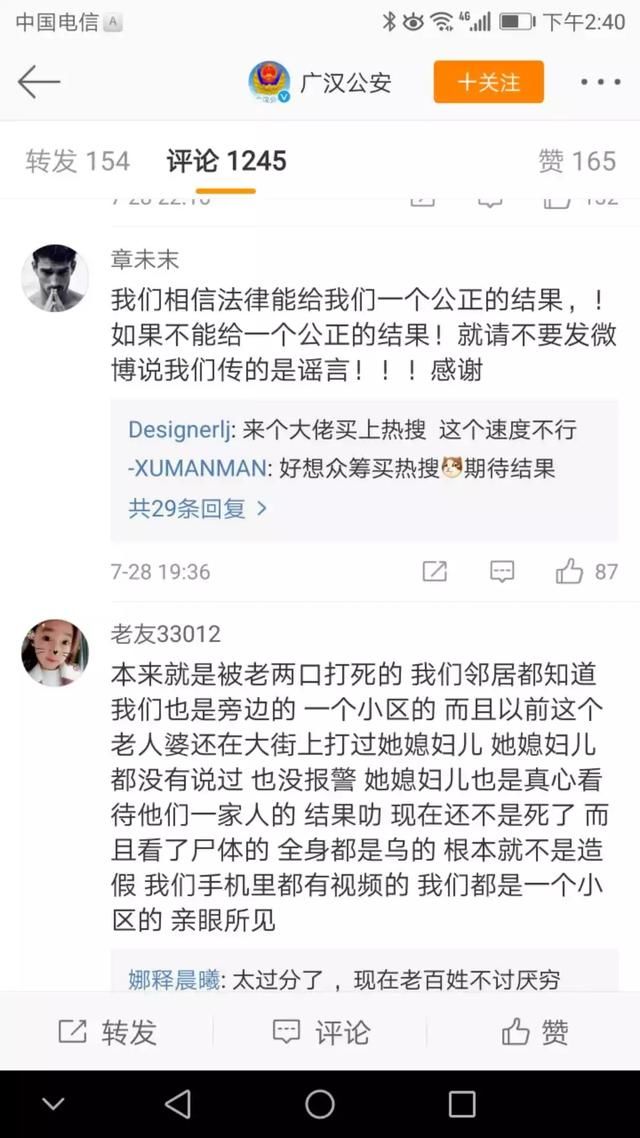 辟谣广汉市南丰镇恶公婆将儿媳妇虐待致死？我不相信！