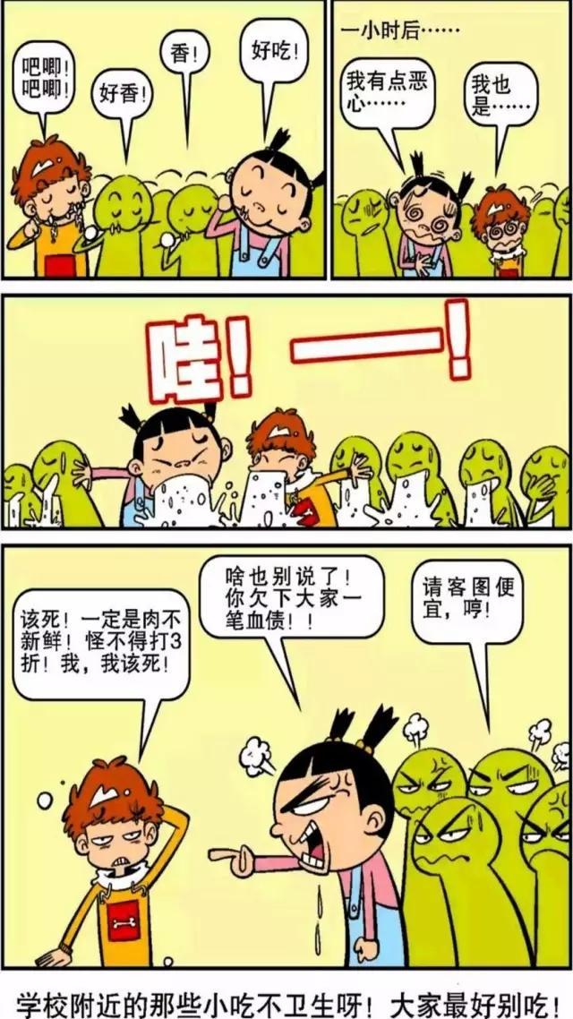 「阿衰」阿衰漫画 阿衰嘴巴都是水泡, 是因为自己考试复习引起