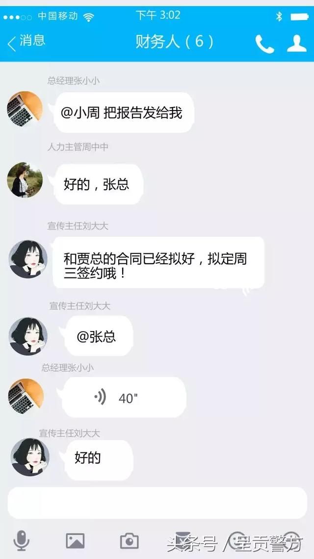 呈不欺我真财务进假群被骗10万，老板、主管全是假的！