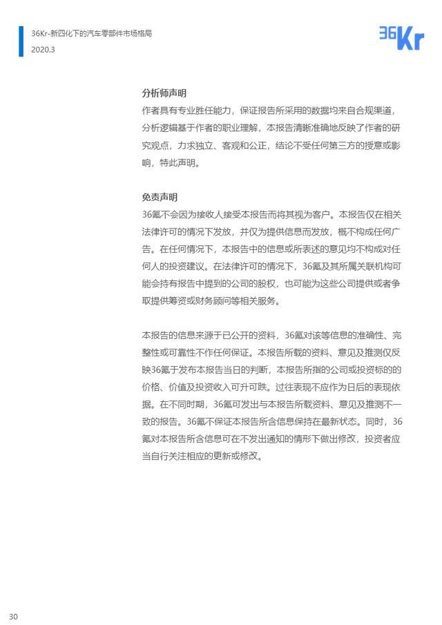  『汽车』36氪研究 | 新四化下的汽车零部件行业报告