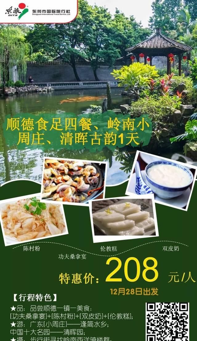 佛山||寻觅历史，品味美食，享受温泉，一起开启吃吃吃泡泡泡之旅