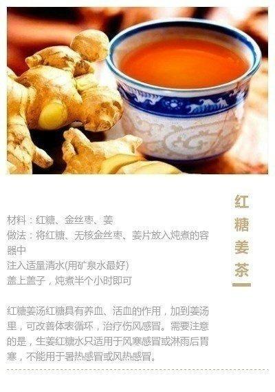  『好处』喝姜茶8个神奇好处，及花式姜茶做法！建议收藏