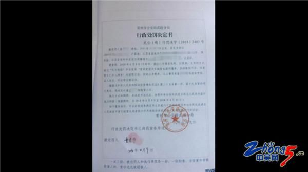 造谣传谣 两男子被警方行政拘留