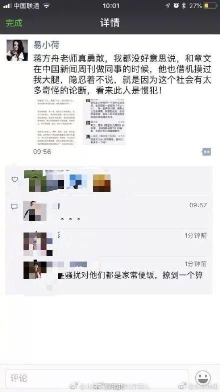 刷屏的“媒体人”否认强奸，他和举报人你信谁?