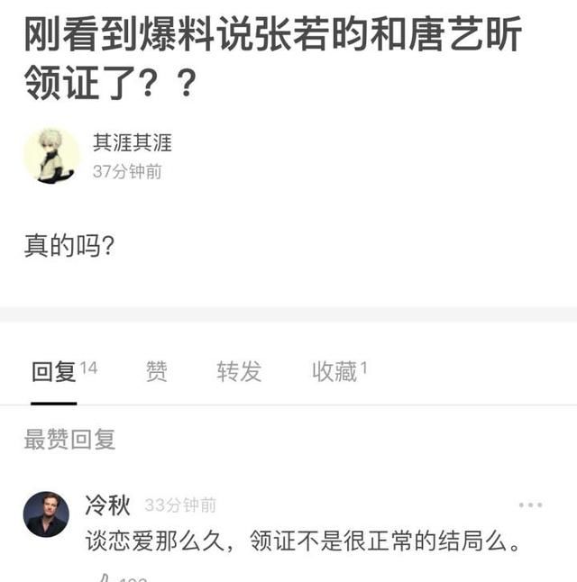 张若昀唐艺昕已经结婚了？曝男方已把喜讯在朋友圈公开！