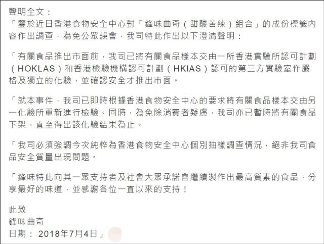 谢霆锋曲奇糖分超出标示五倍被停售，锋味发声明避谈敏感问题