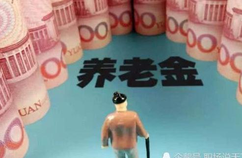 社保缴满15年，退休后一个月能领多少钱？今天可算是知道了
