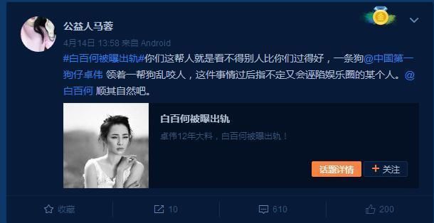 马蓉连续发文辟谣：我凭良心说话，是你们组团在害我