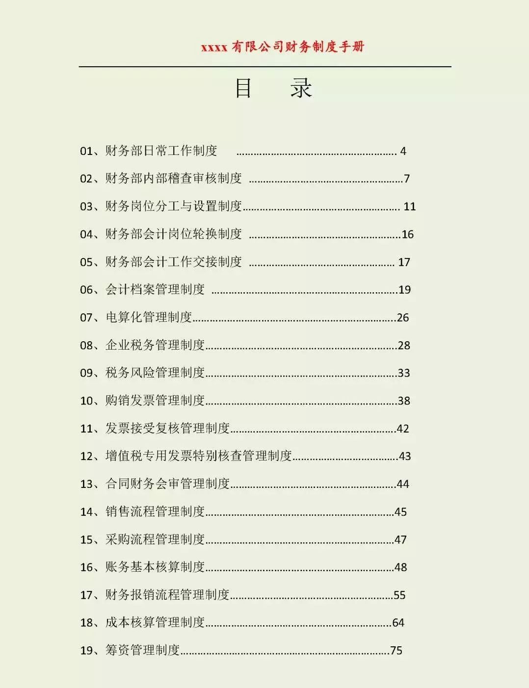 发票换监制章了，哪些不能用了？今天统一回复！