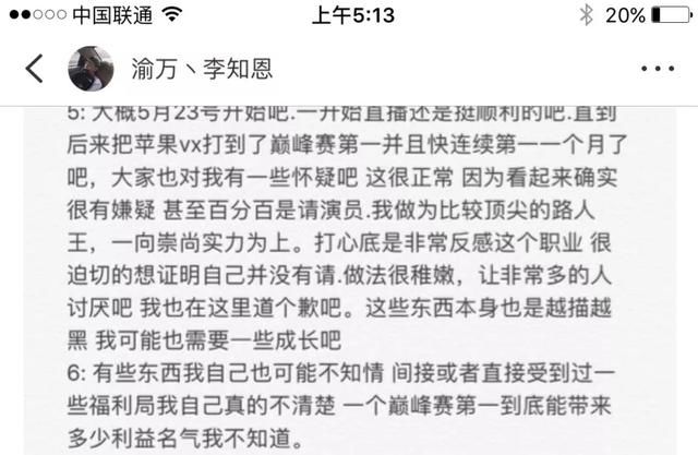 王者荣耀：李知恩澄清封号事件，十个理由避重就轻，网友：洗不白