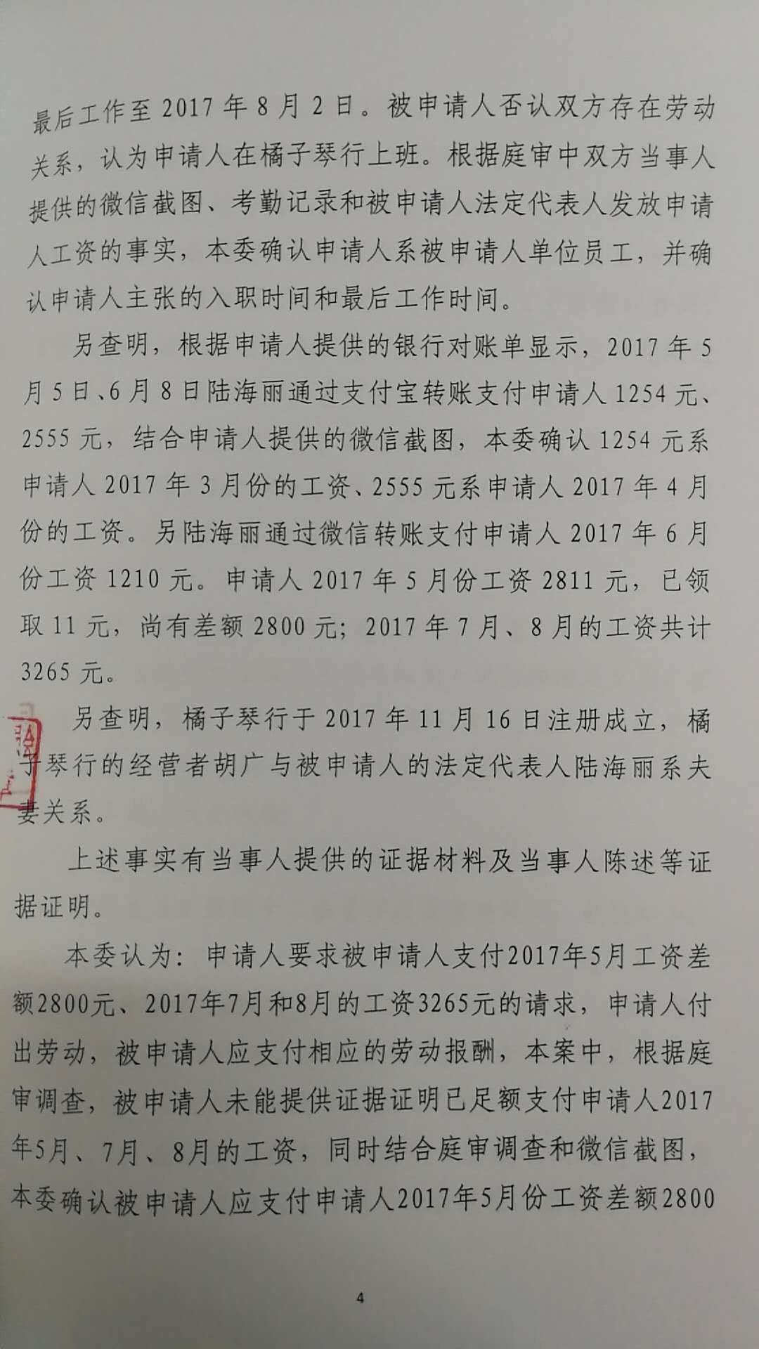 昆山琴行老板耍老赖 恶意拖欠工资玩失踪
