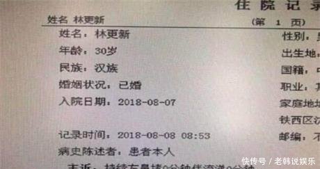 林更新隐婚, 工作室辟谣, 王思聪撂狠话 敢碰我的人